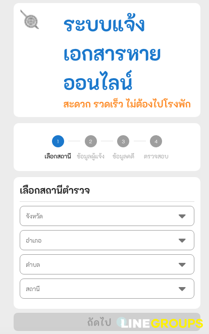 ตัวอย่างระบบแจ้งเอกสารหายออนไลน์ แบบทั่วไป